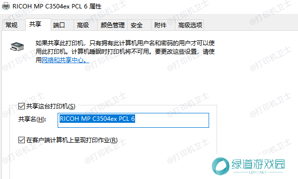 共享这台打印机 共享这台打印机