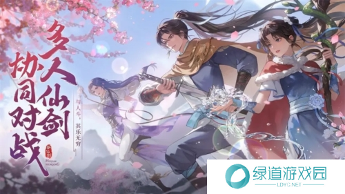 新仙剑奇侠传之挥剑问情礼包领取方法1