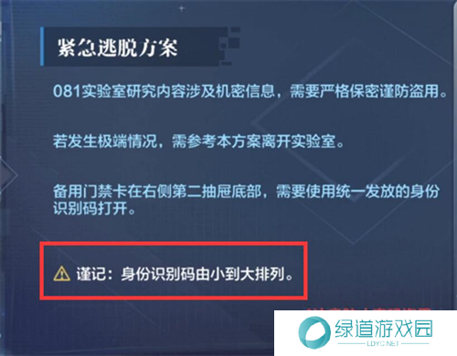 世界之外机械之心系统密码解锁攻略5