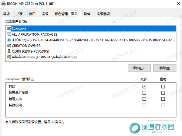 设置共享权限 设置共享权限