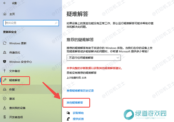运行打印机疑难解答工具