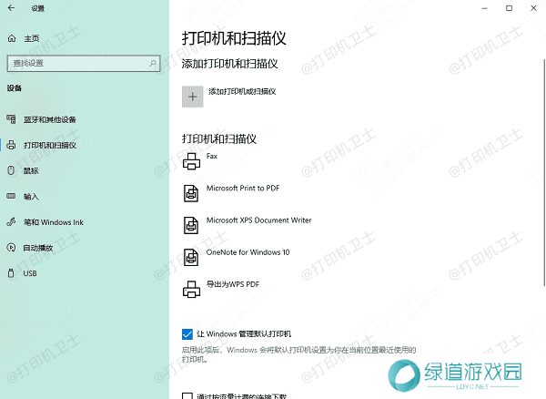 连接电脑到无线打印机