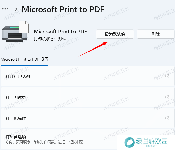 设置打印机为默认打印机 设置打印机为默认打印机
