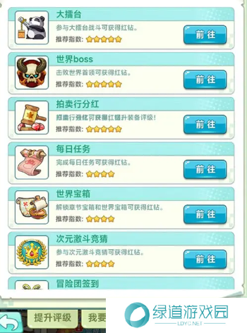 冒险岛联盟的意志升级路线选择推荐3