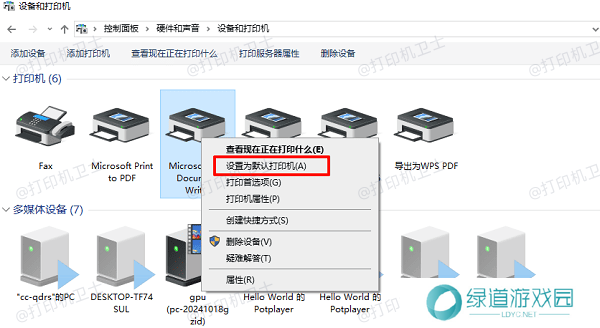 设置默认打印机