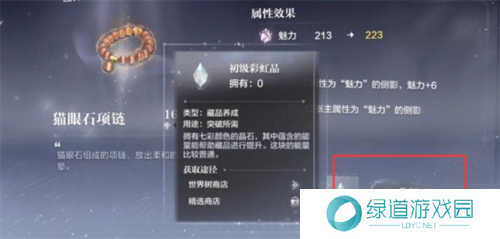 世界之外藏品升级攻略3