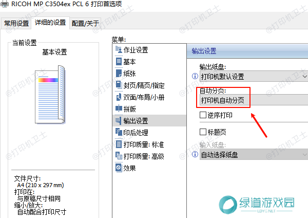 打印机自动分页