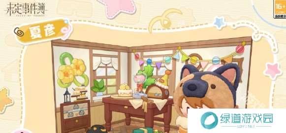 未定事件簿岁岁长夏怎么玩