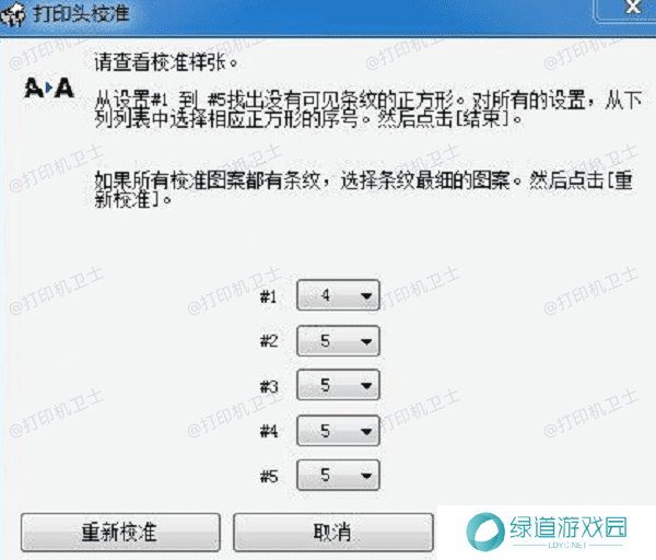 校正打印机颜色