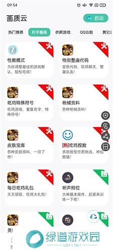 画质云最新版本