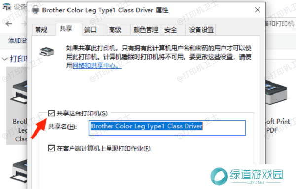 检查打印机共享设置