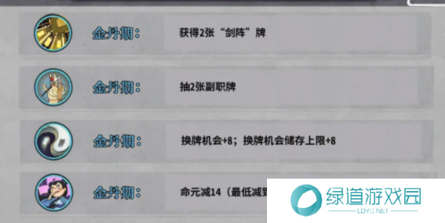 弈仙牌琴剑阵玩法攻略4