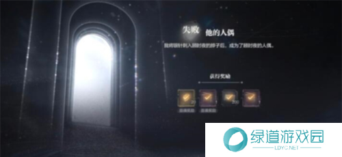 世界之外迷途落幕结局怎么达成13