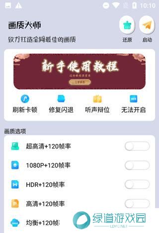 画质大师安卓版