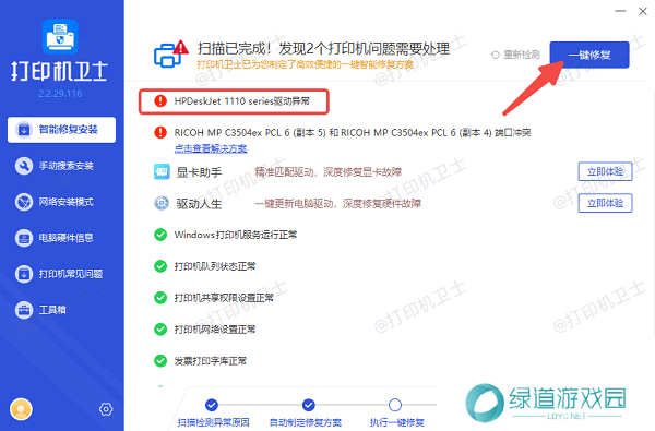 确认打印机驱动程序是否正确安装