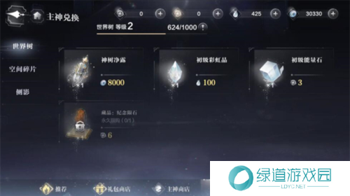 世界之外藏品升级攻略7