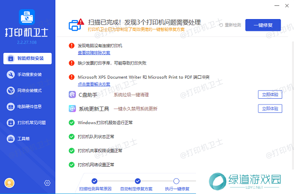 修复打印机故障