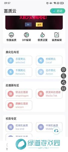 画质云最新版本