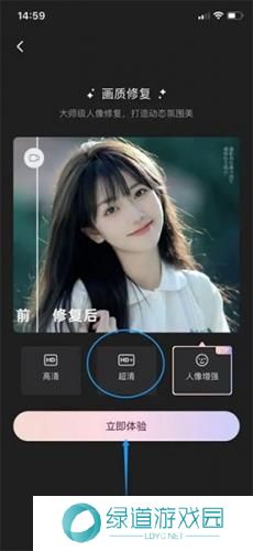 wink画质修复app