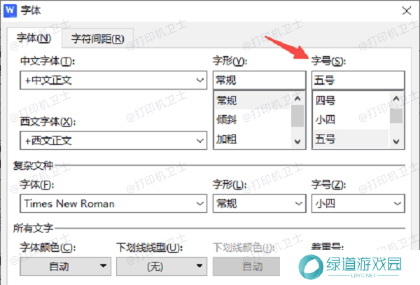 修改文档字体大小