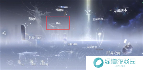 世界之外藏品升级攻略1