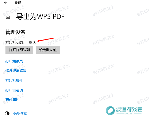 设置打印机默认选项