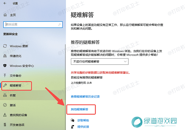 运行打印机疑难解答工具