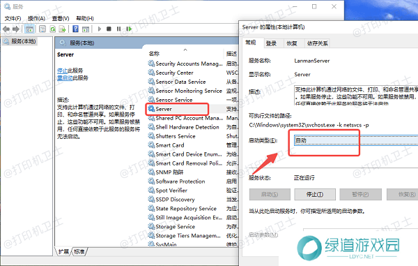 检查服务器服务状态
