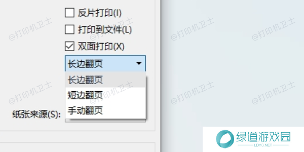 设置纸张翻转 设置纸张翻转