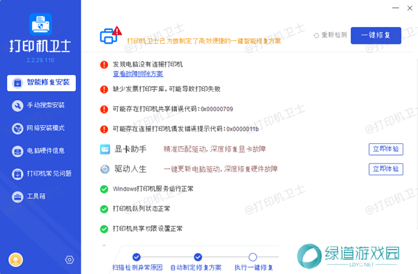 修复打印机问题 修复打印机问题