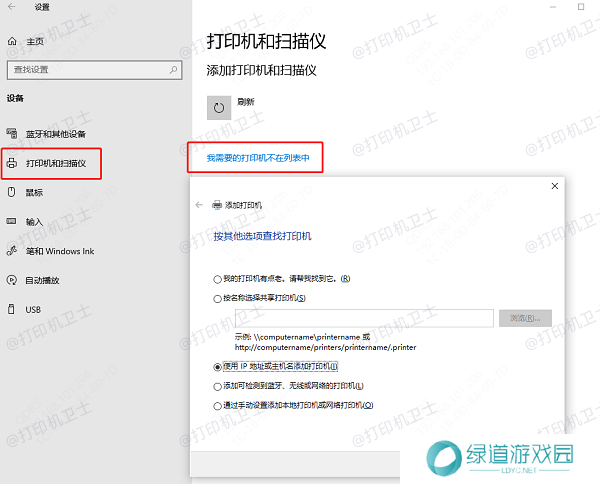 使用 IP 地址手动添加打印机 使用 IP 地址手动添加打印机