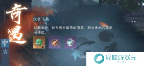 《逆水寒手游》汉宫飞燕奇遇攻略 汉宫飞燕奇遇怎么做