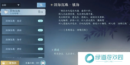 逆水寒手游泪海沉珠书籍位置大全1