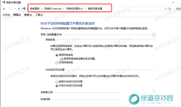 检查网络发现和文件共享设置