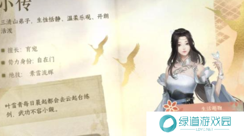 逆水寒往事录好感怎么提升