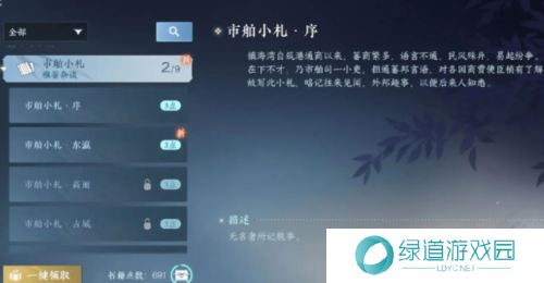 逆水寒手游泪海沉珠书籍位置大全2