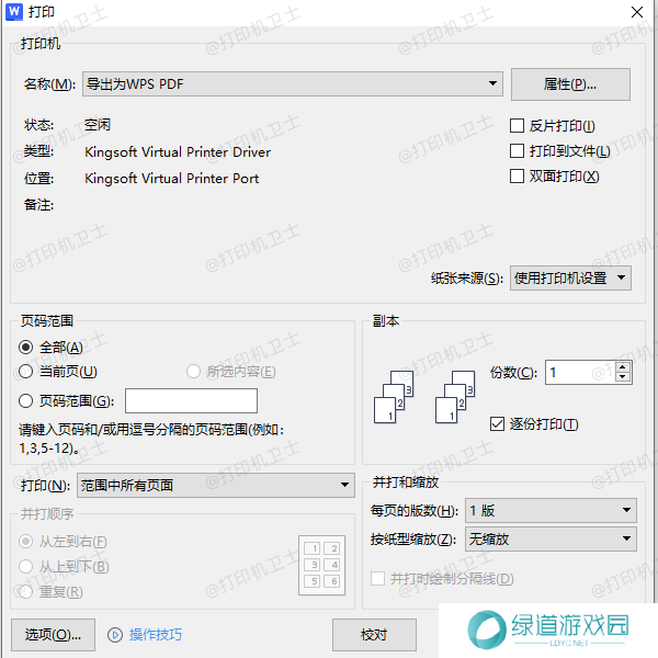 选择虚拟打印机