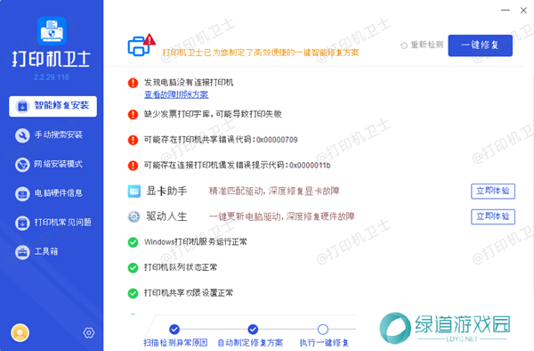 重新安装打印机驱动
