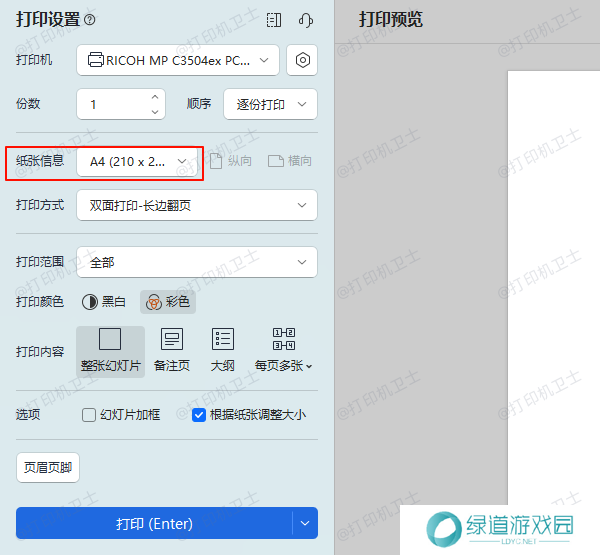纸张大小和方向 纸张大小和方向