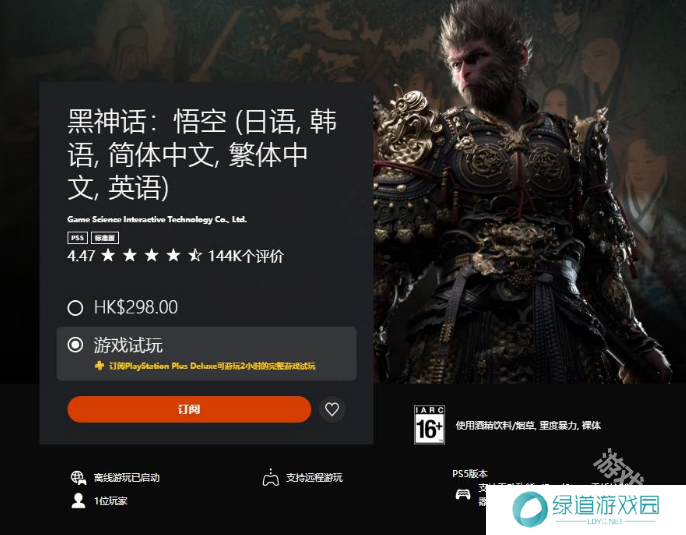 《黑神话:悟空》加入PS Plus三档会员试玩名单 最多试玩2小时