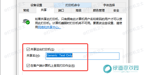 确认打印机共享功能已开启 确认打印机共享功能已开启