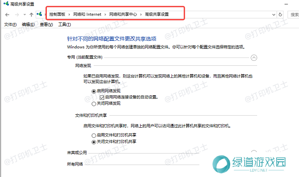 允许网络发现和文件共享 允许网络发现和文件共享
