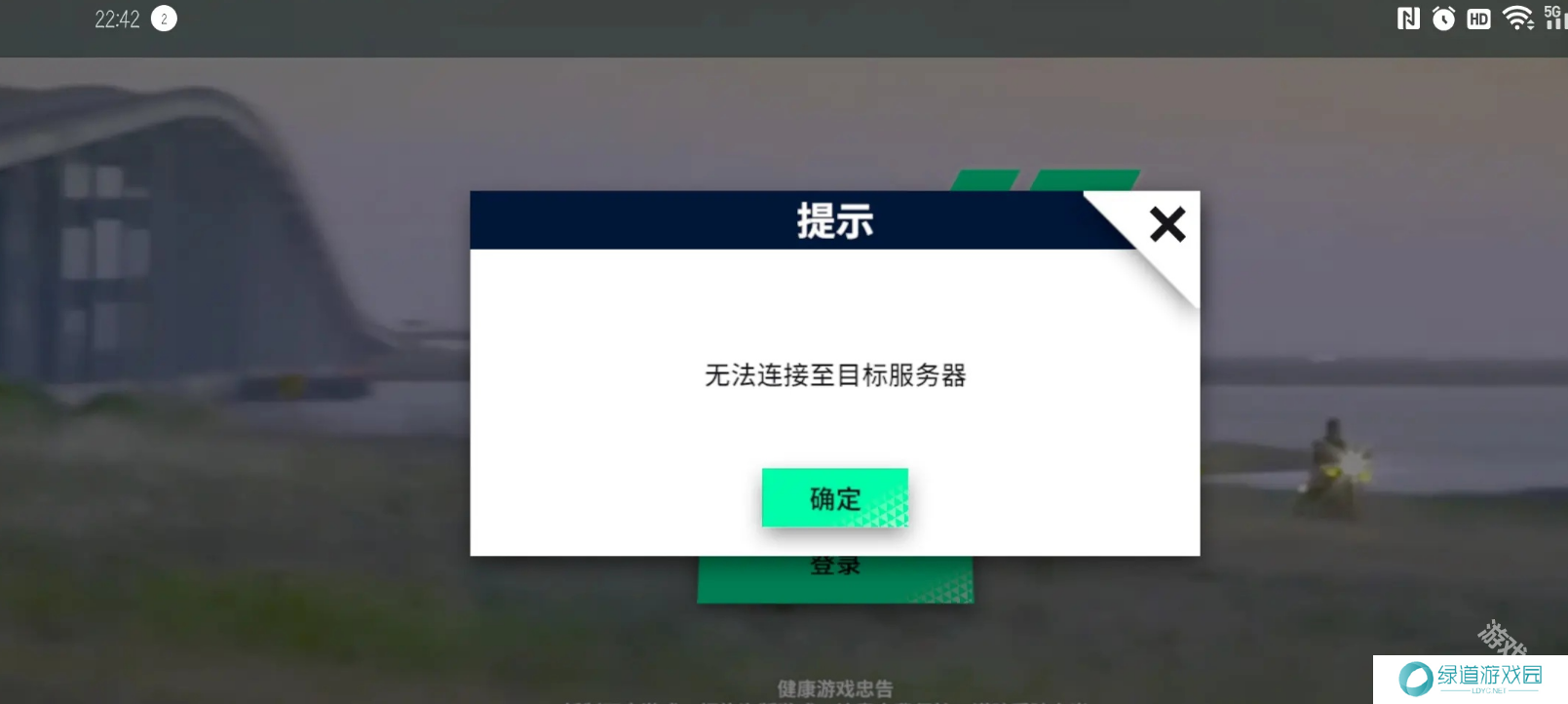 黎明飞驰无法连接至目标服务器怎么办