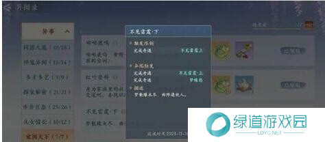浮生忆玲珑异事奇遇有哪些7