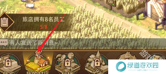 异世界慢生活旅馆怎么招聘员工