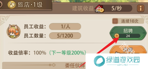 异世界慢生活旅馆怎么招聘员工