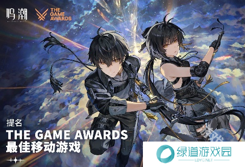 鸣潮2024TGA提名奖励是什么