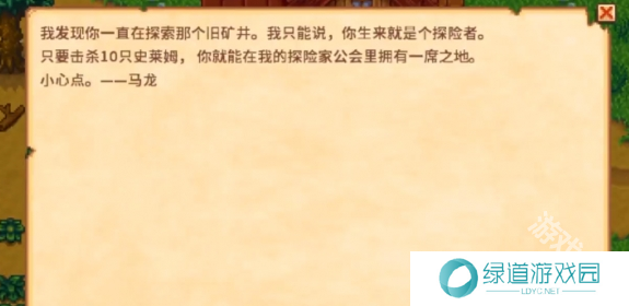 星露谷物语入门任务怎么过