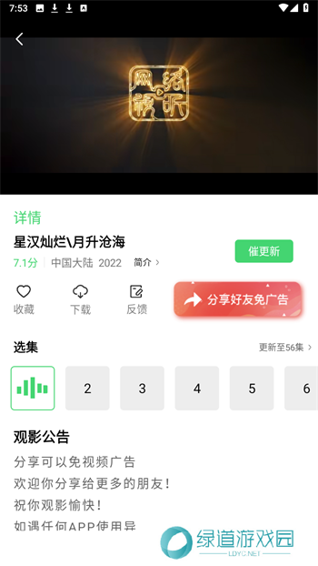 山海视频最新版