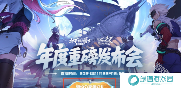 DNF2024嘉年华直播开启时间介绍